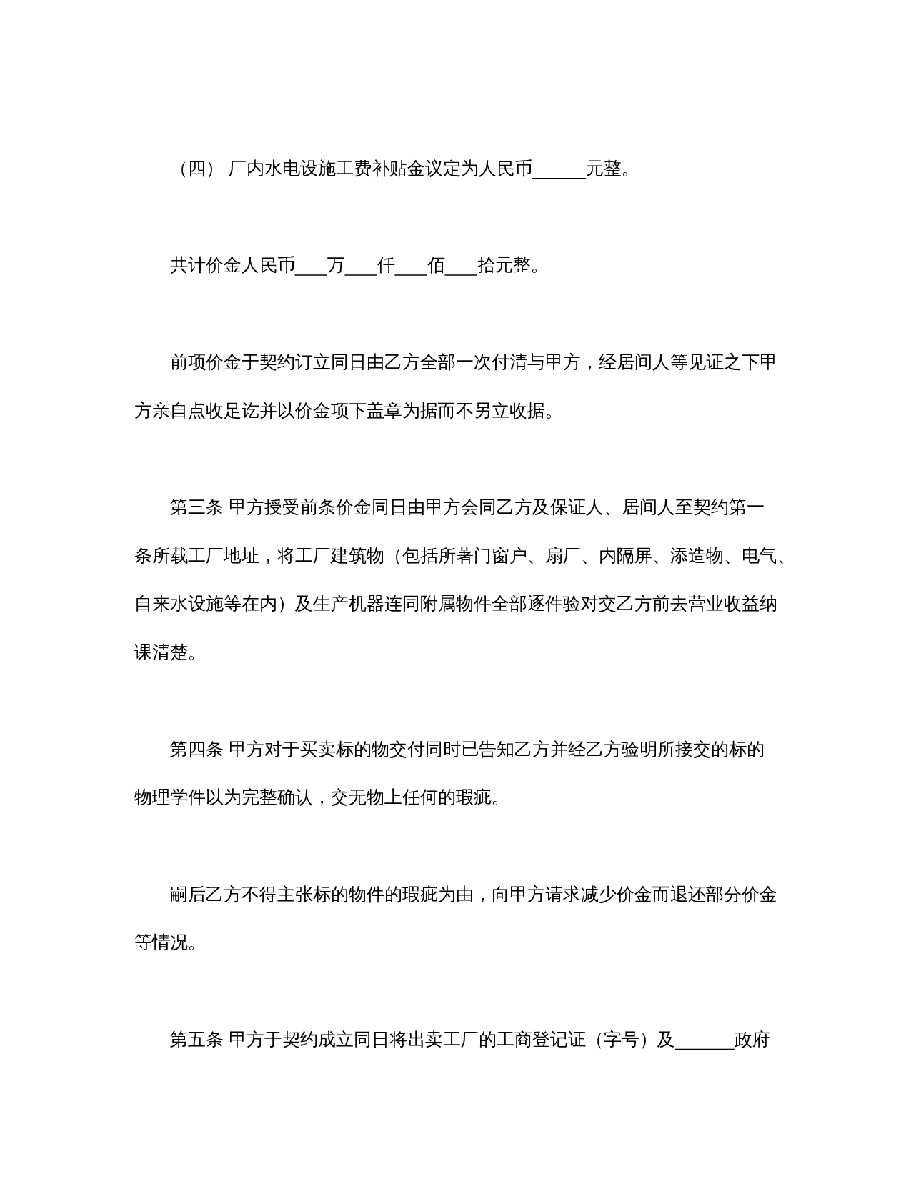 工厂买卖契约书.doc 第2页