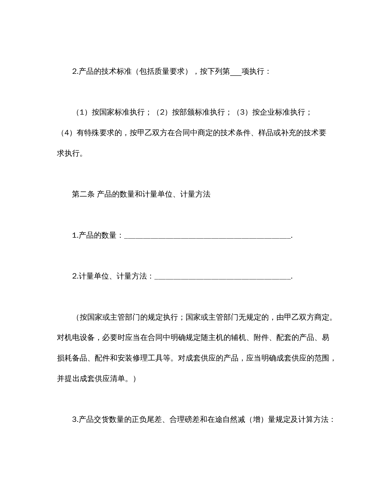 工矿产品购销合同.doc 第2页