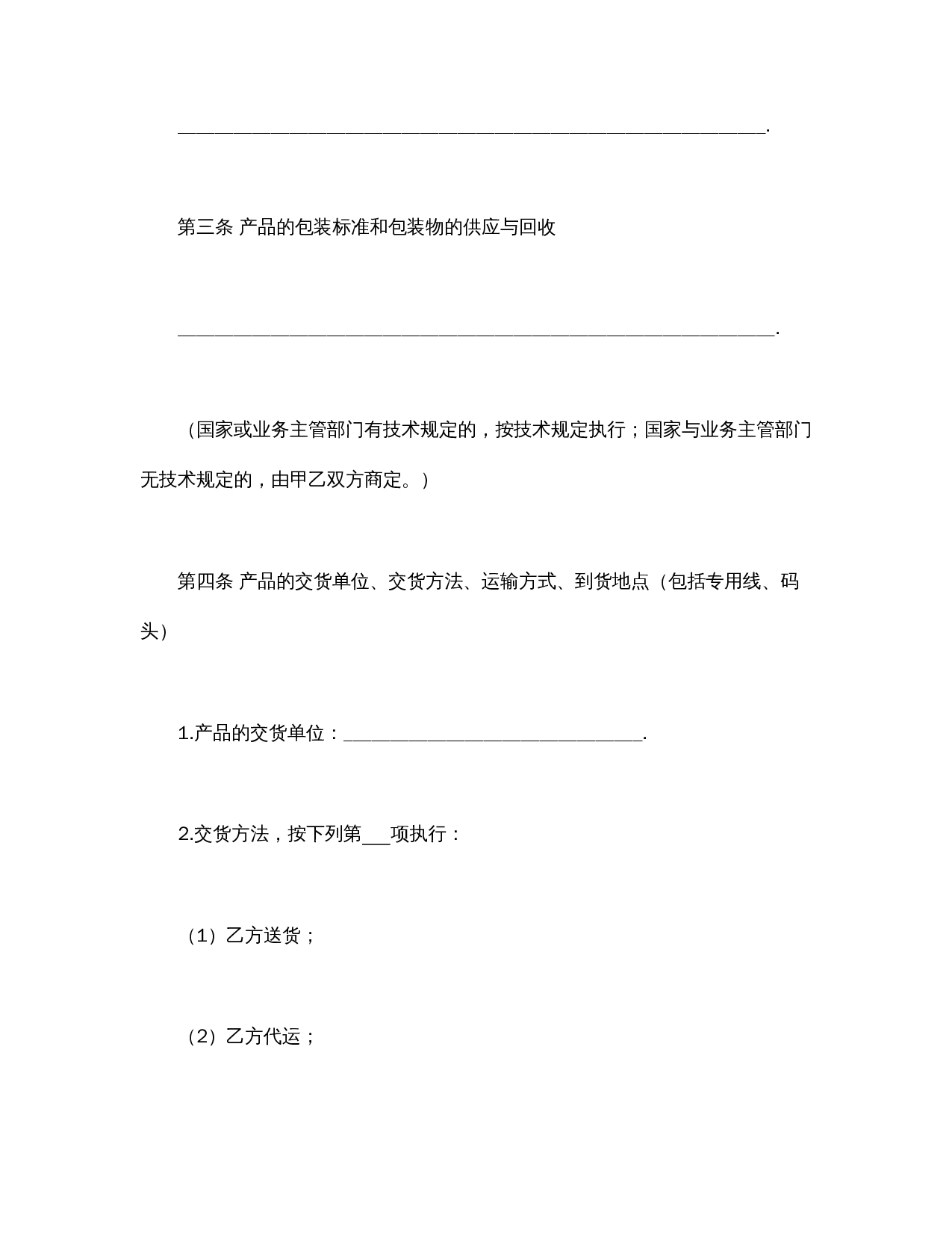 工矿产品购销合同.doc 第3页