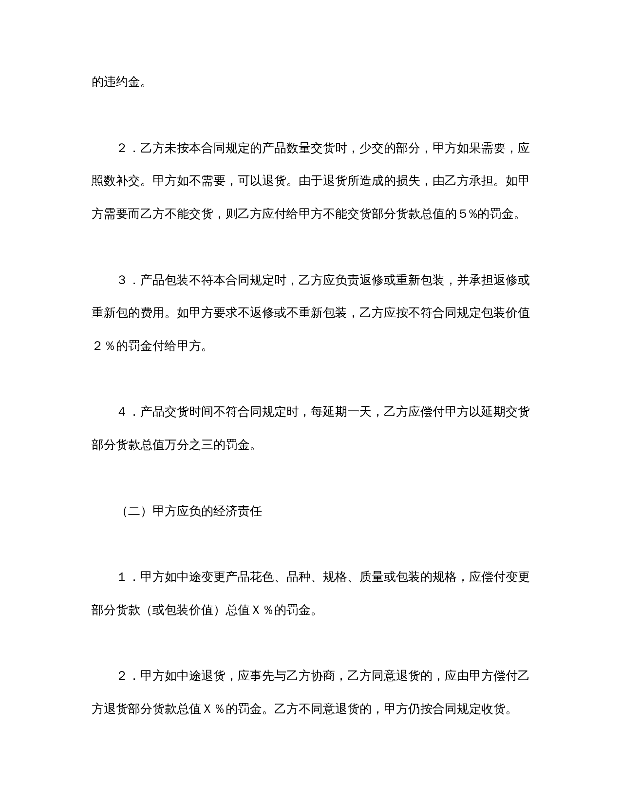 建材订货合同.doc 第3页