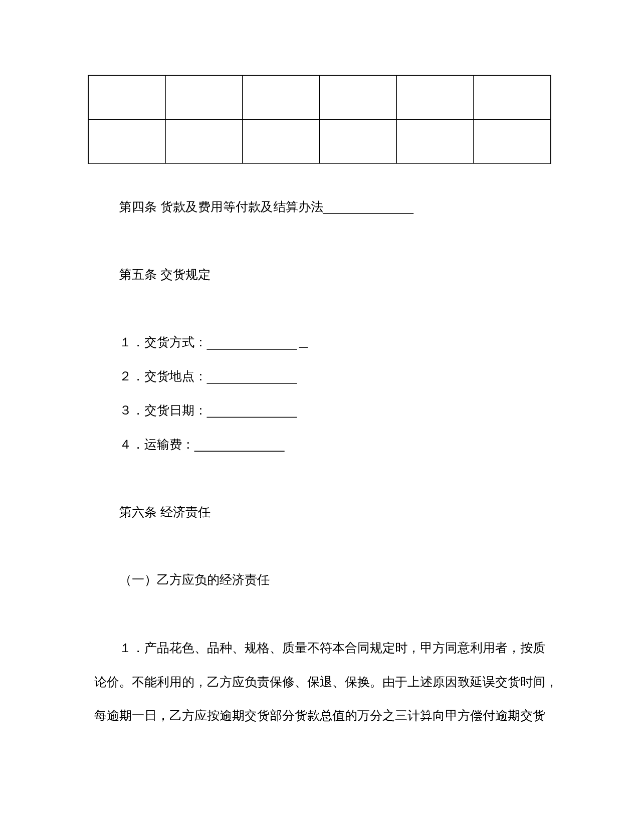 建材订货合同.doc 第2页