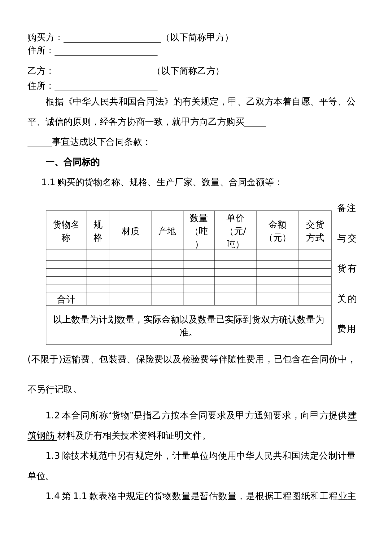 建材采购合同范本.doc 第2页