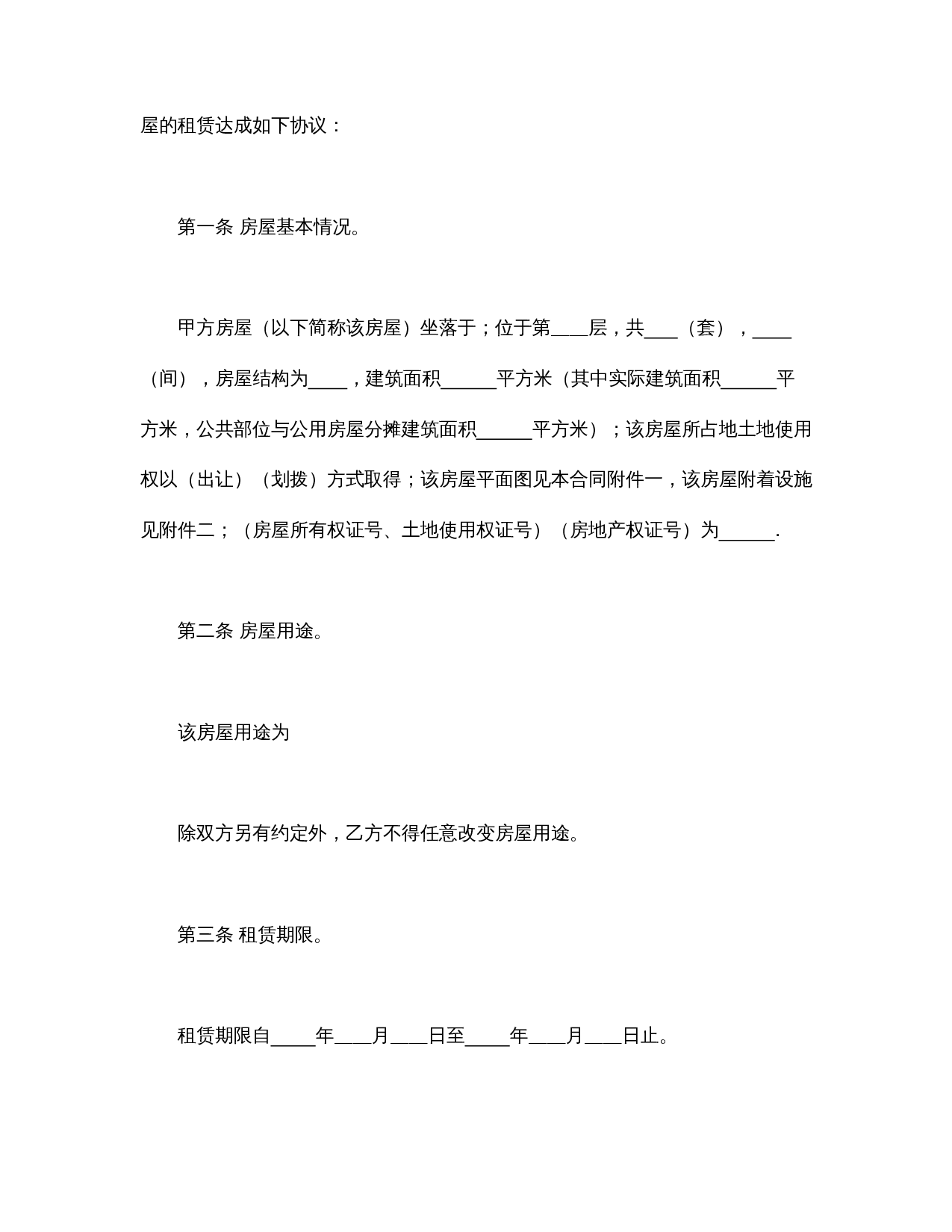 房屋租赁合同(A).doc 第2页