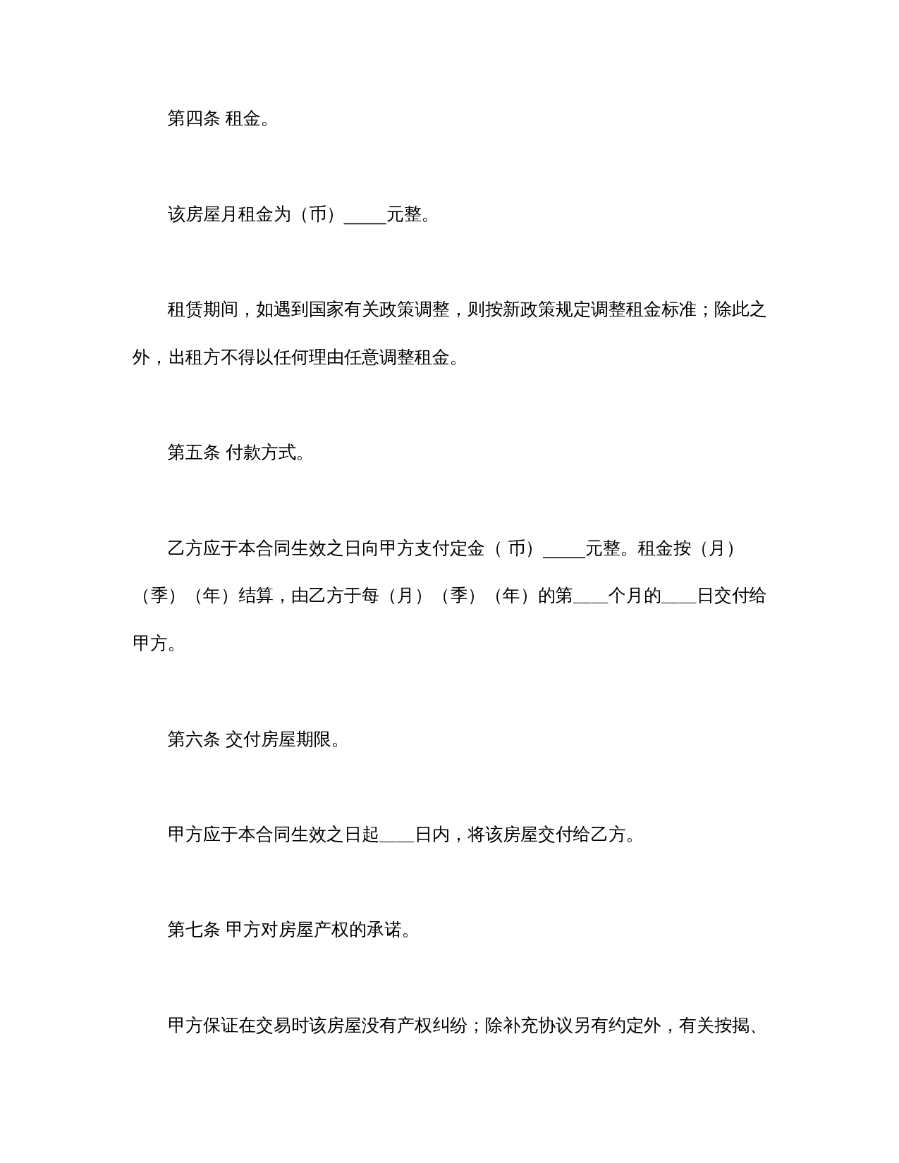 房屋租赁合同(A).doc 第3页