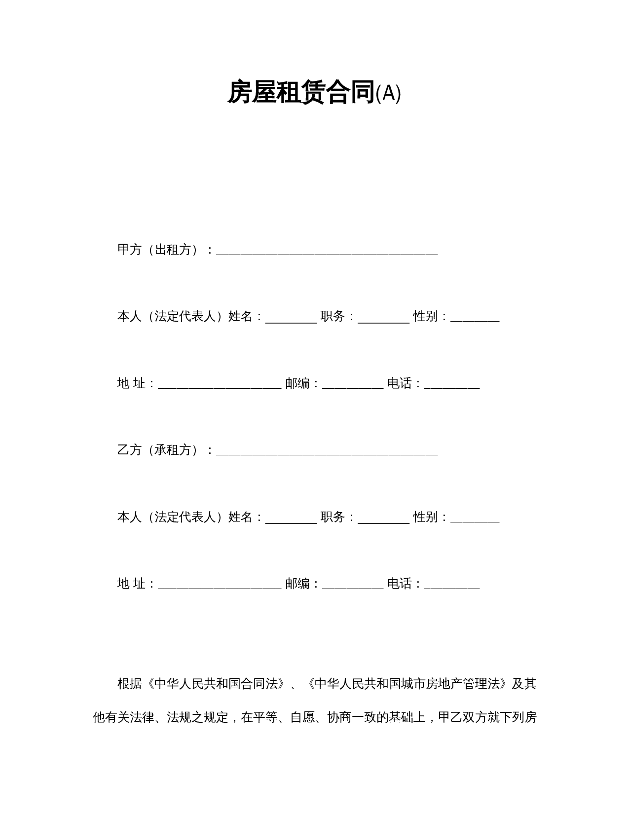 房屋租赁合同(A).doc 第1页