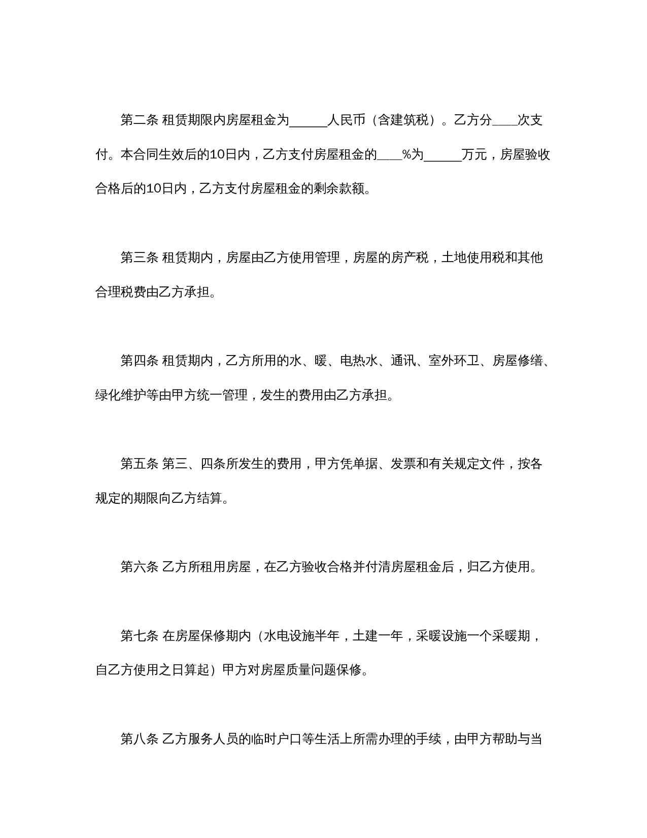 房屋租赁合同(B).doc 第2页