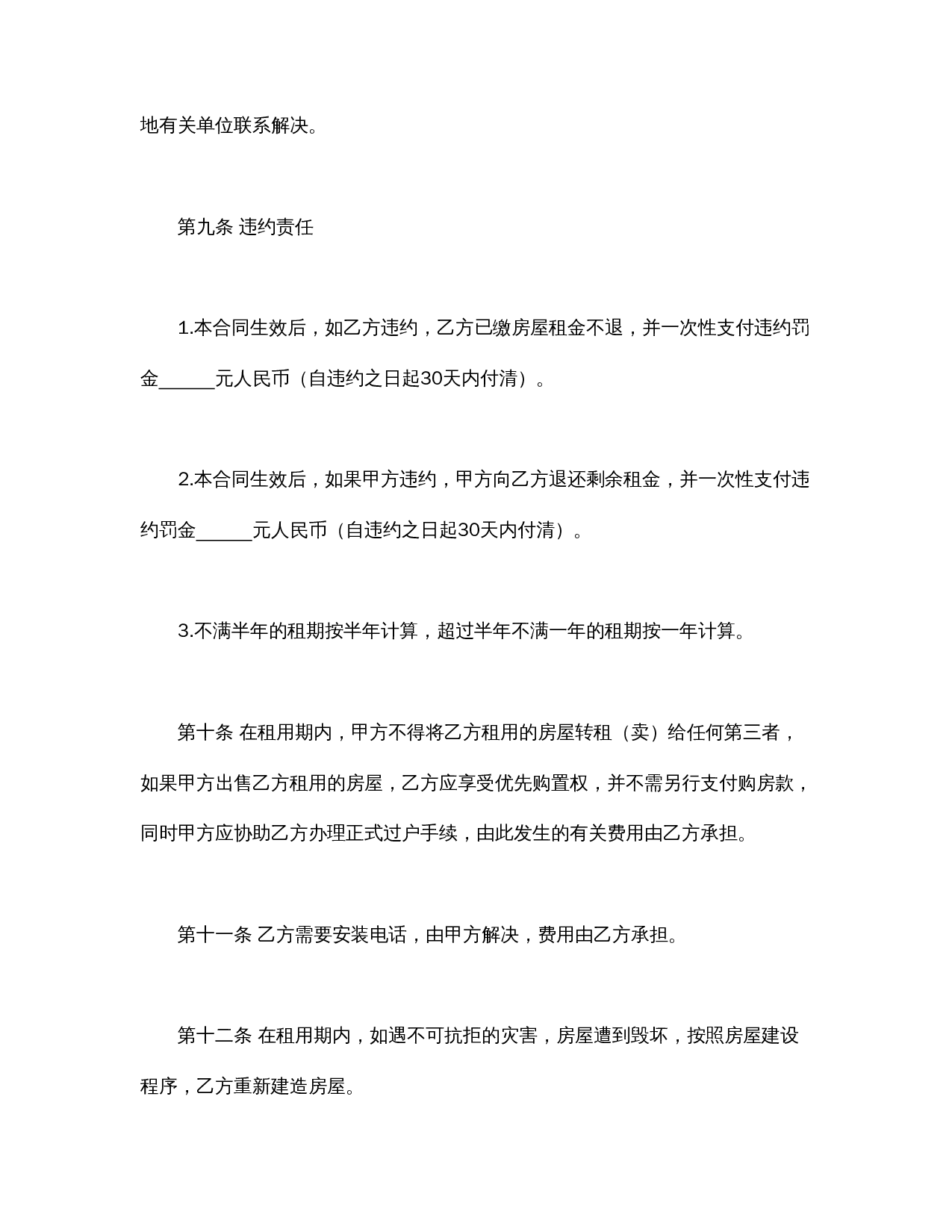 房屋租赁合同(B).doc 第3页