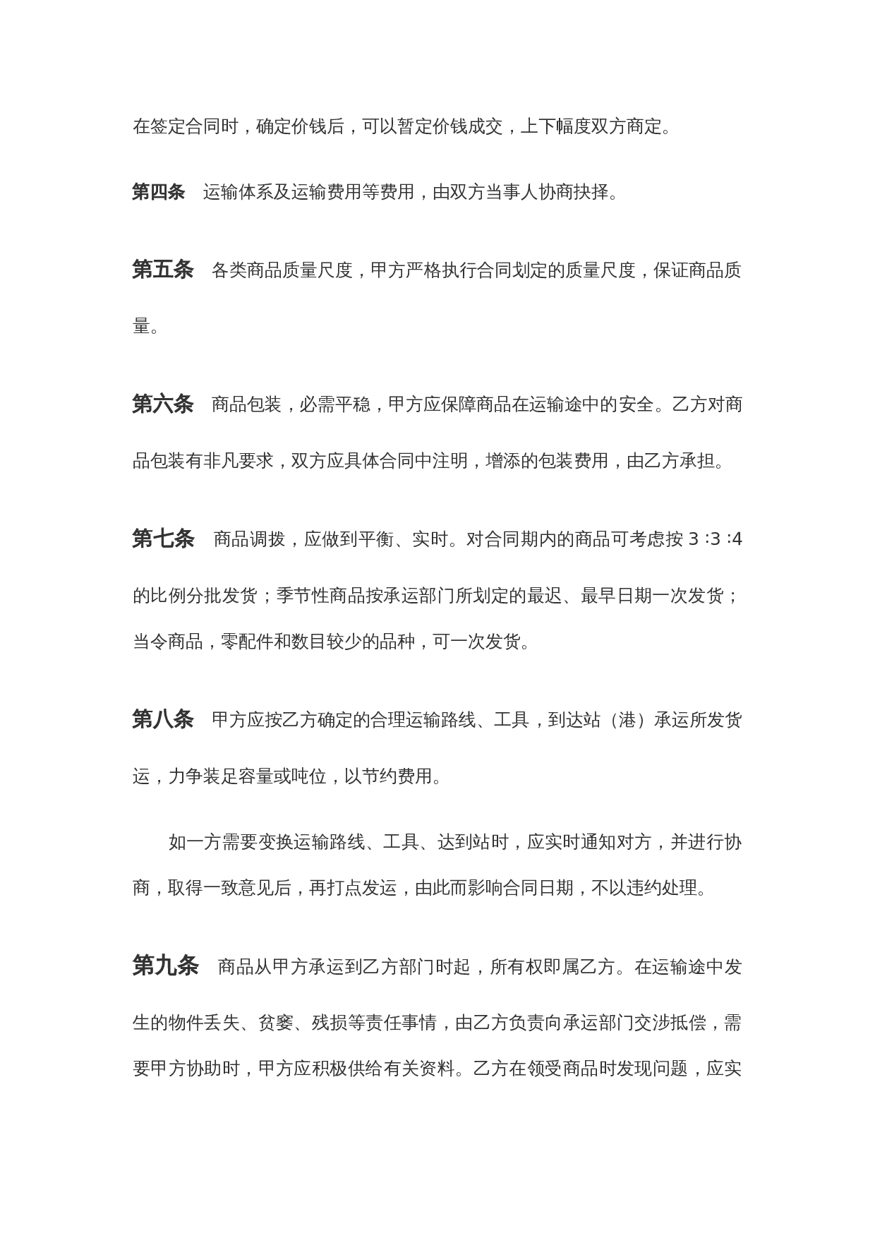 服装买卖合同范本.doc 第2页