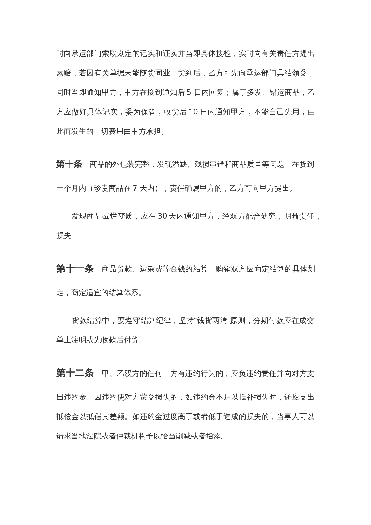 服装买卖合同范本.doc 第3页