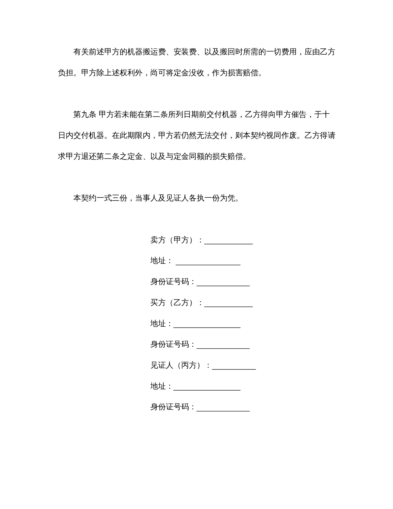 机器买卖契约书.doc 第3页