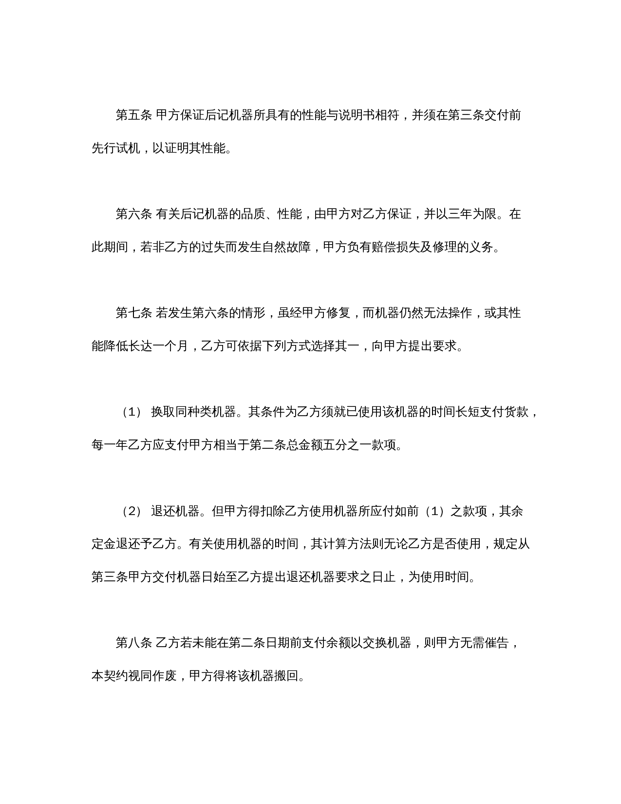 机器买卖契约书.doc 第2页