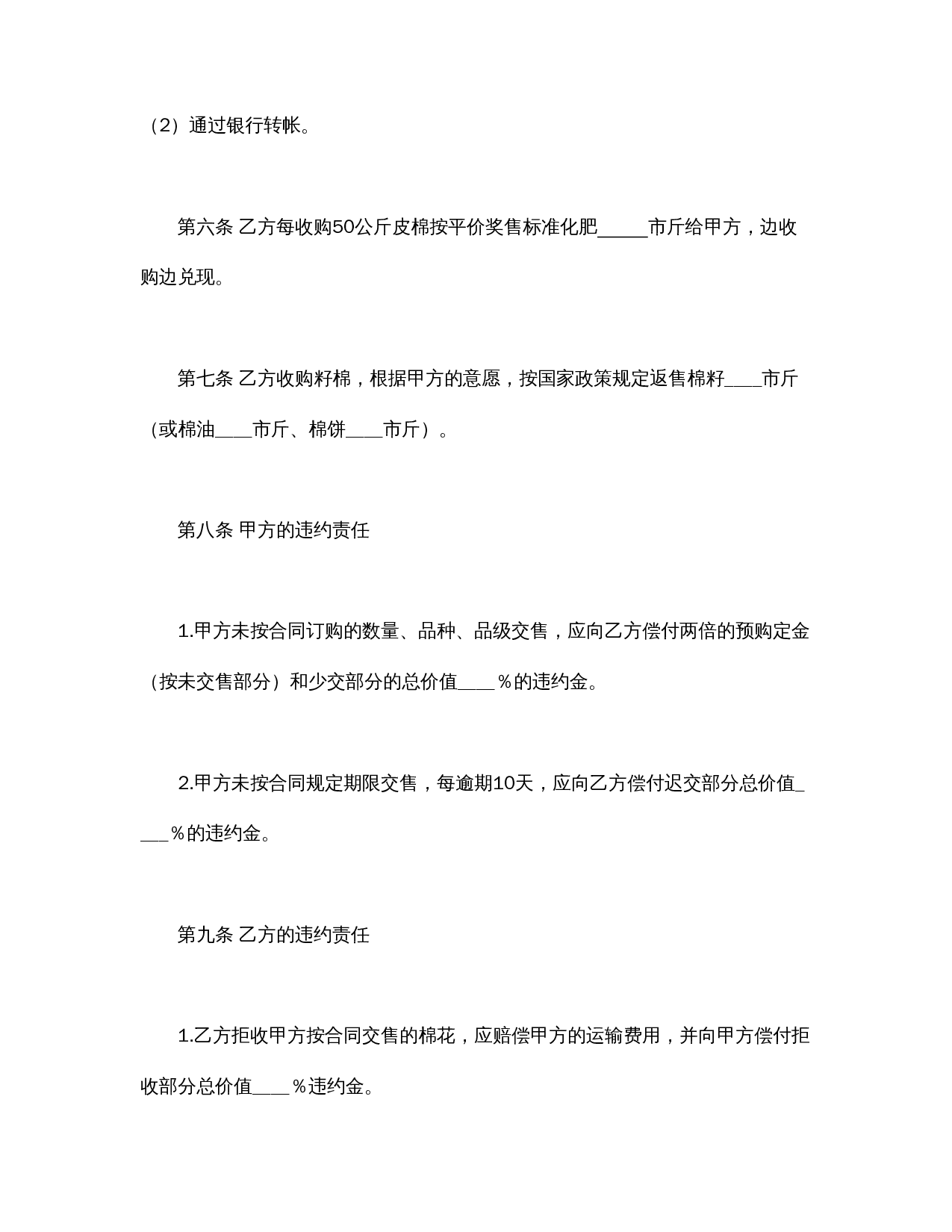 棉花订购合同.doc 第3页