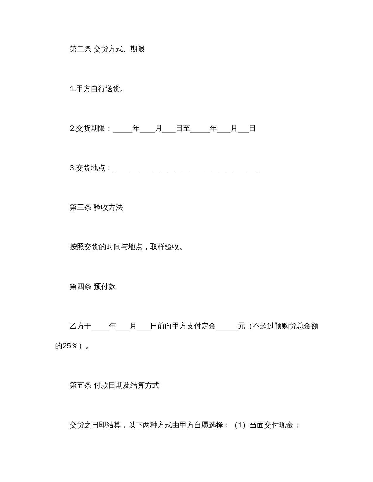 棉花订购合同.doc 第2页