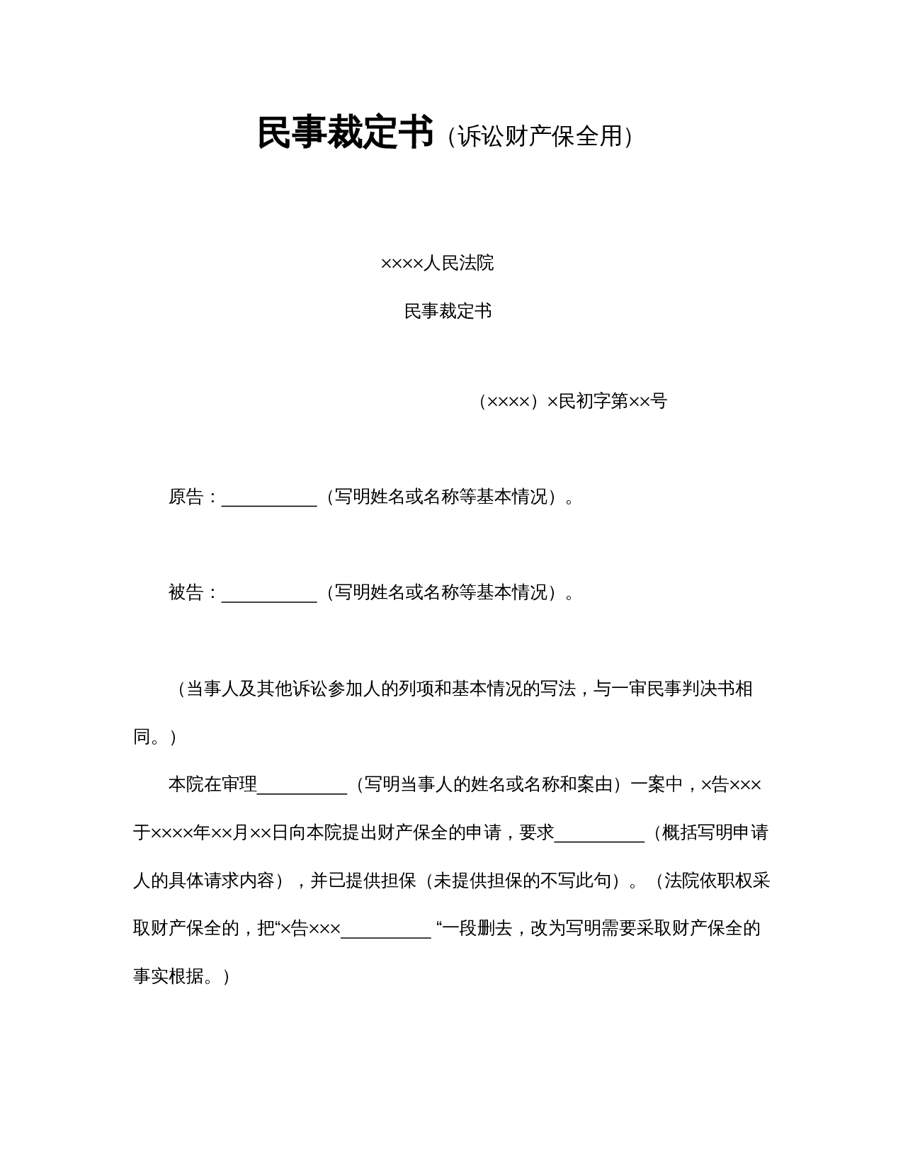 民事裁定书1.doc 第1页