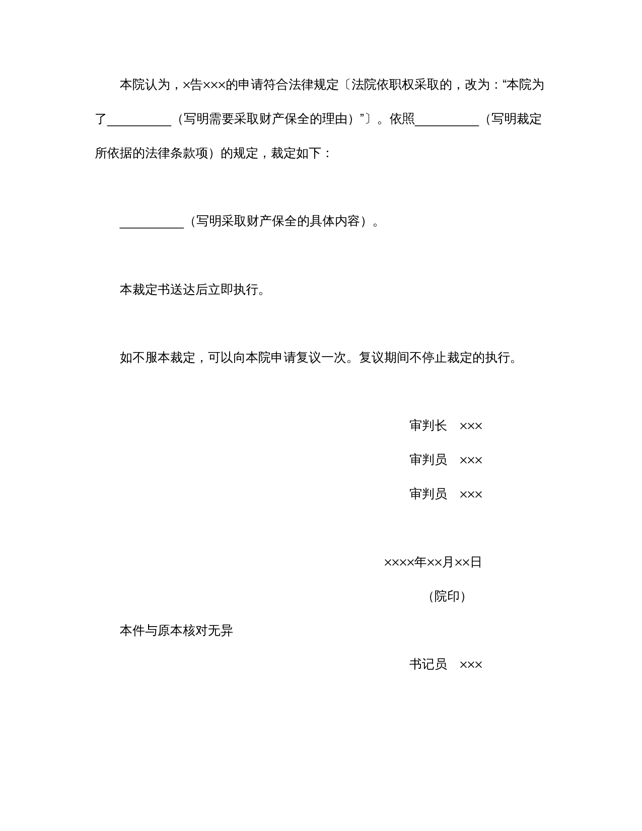 民事裁定书1.doc 第2页