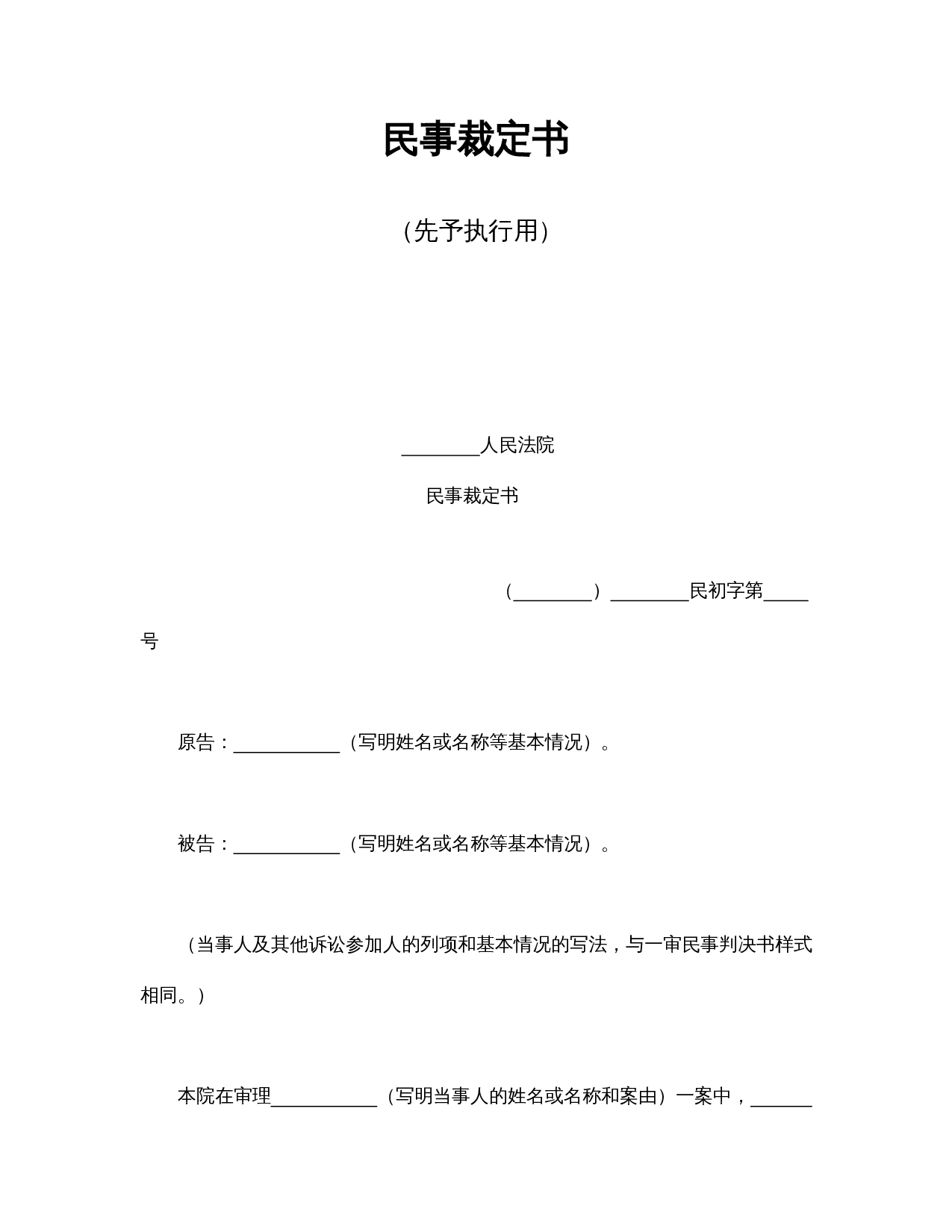 民事裁定书2.doc 第1页