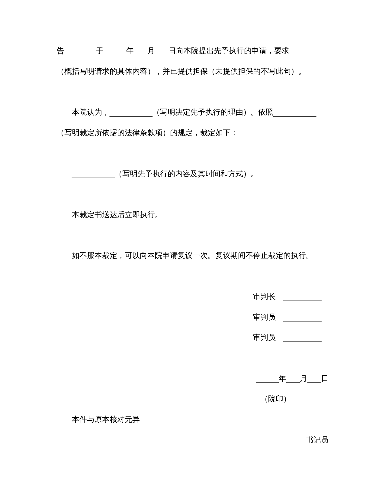 民事裁定书2.doc 第2页