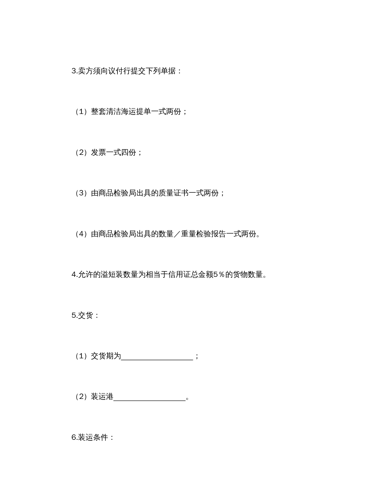 民间贸易协议书.doc 第2页