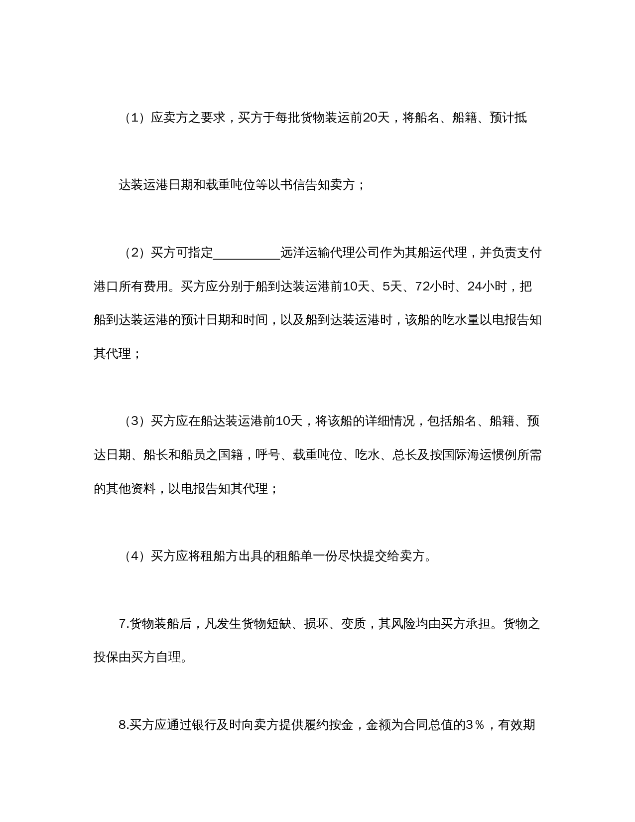 民间贸易协议书.doc 第3页