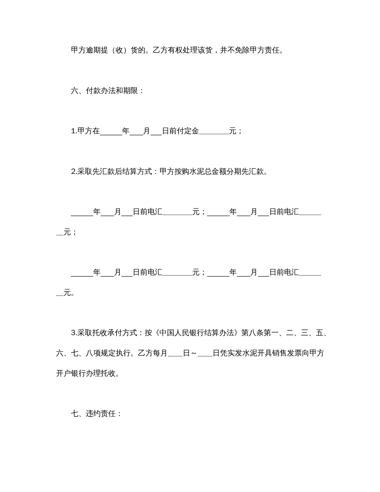 水泥购销合同.doc 第3页