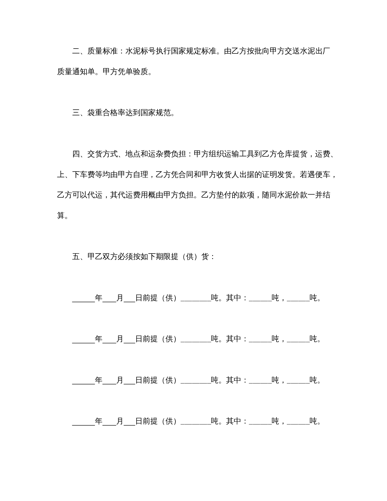水泥购销合同.doc 第2页