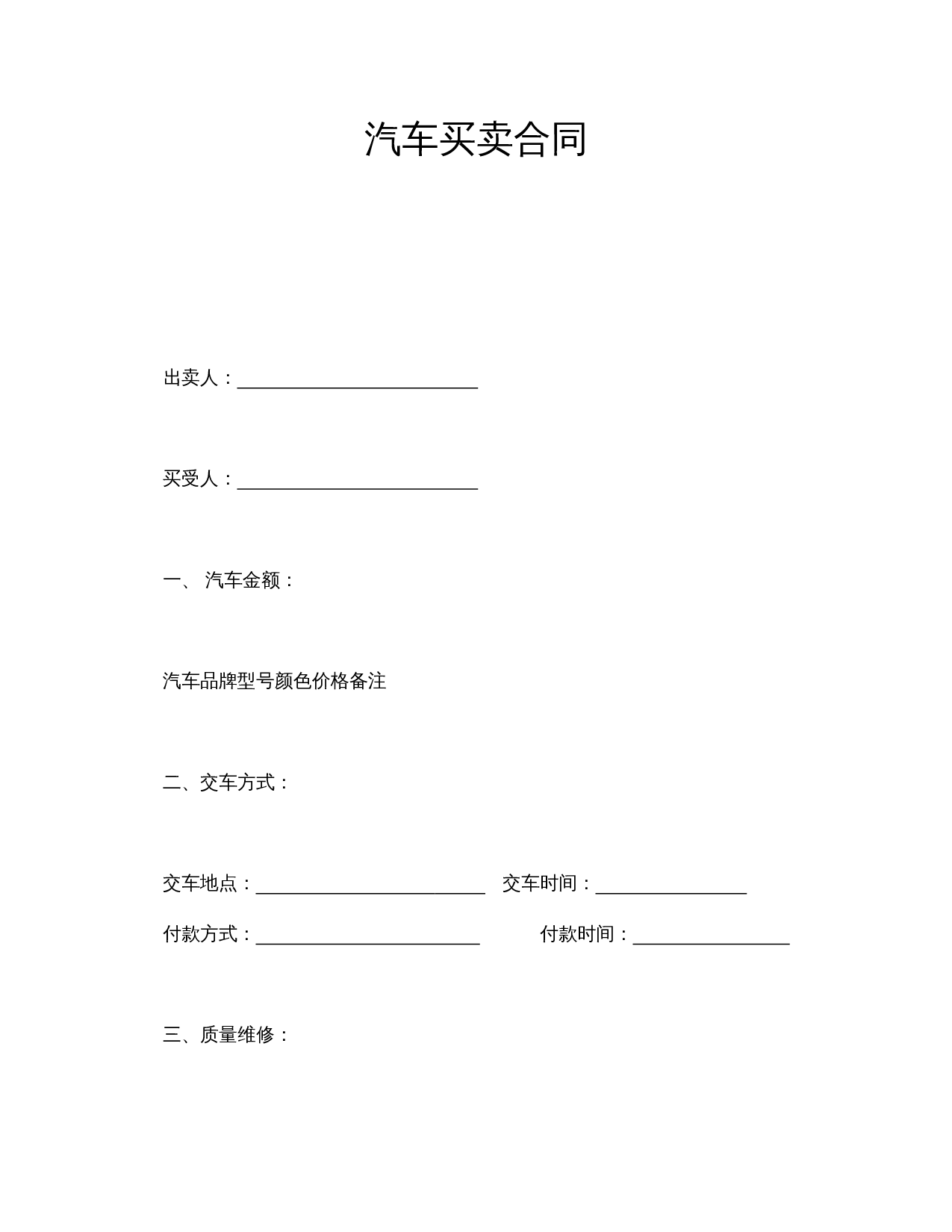 汽车买卖合同.doc 第1页