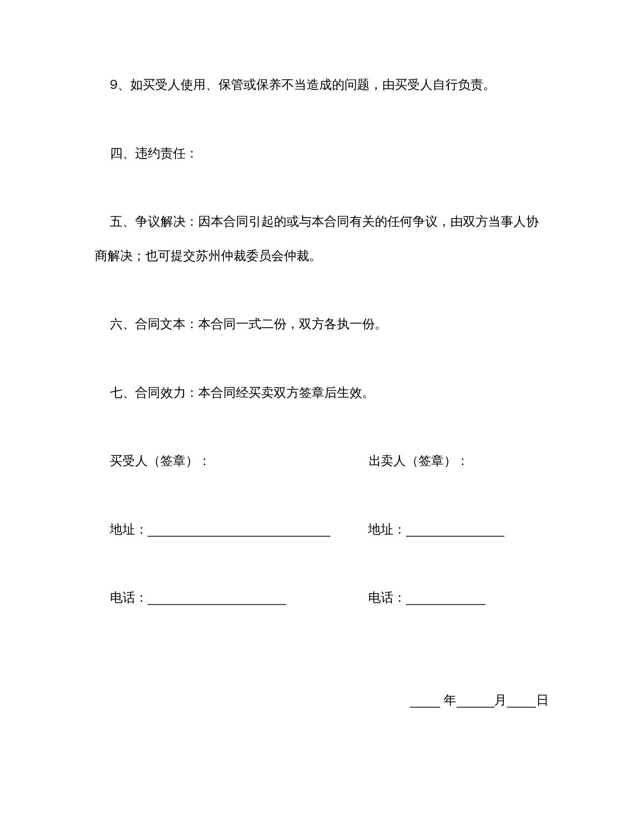 汽车买卖合同.doc 第3页