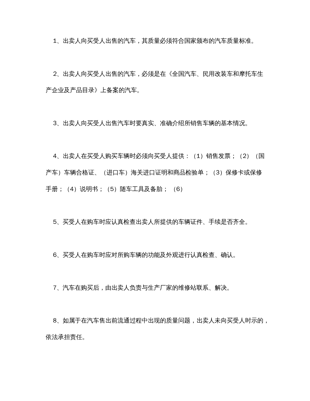 汽车买卖合同.doc 第2页