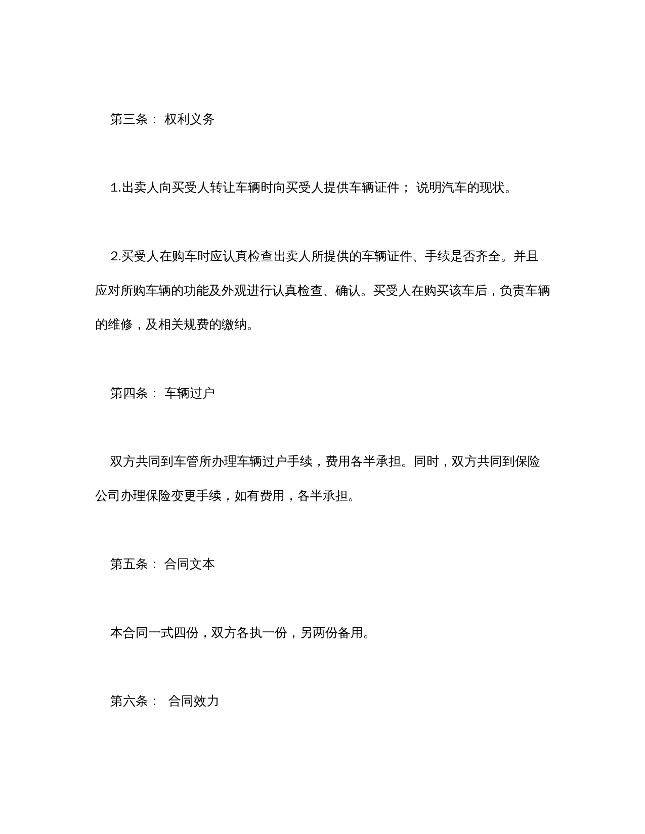 汽车转让合同.doc 第2页