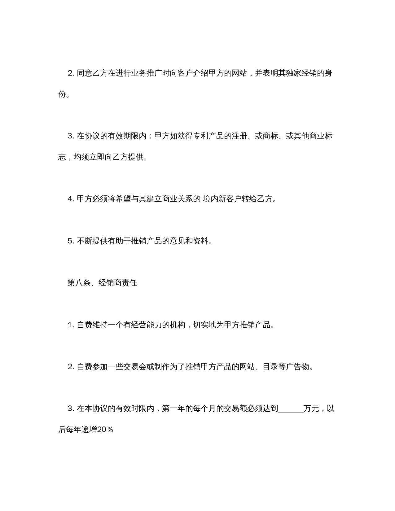 独家经销协议.doc 第3页