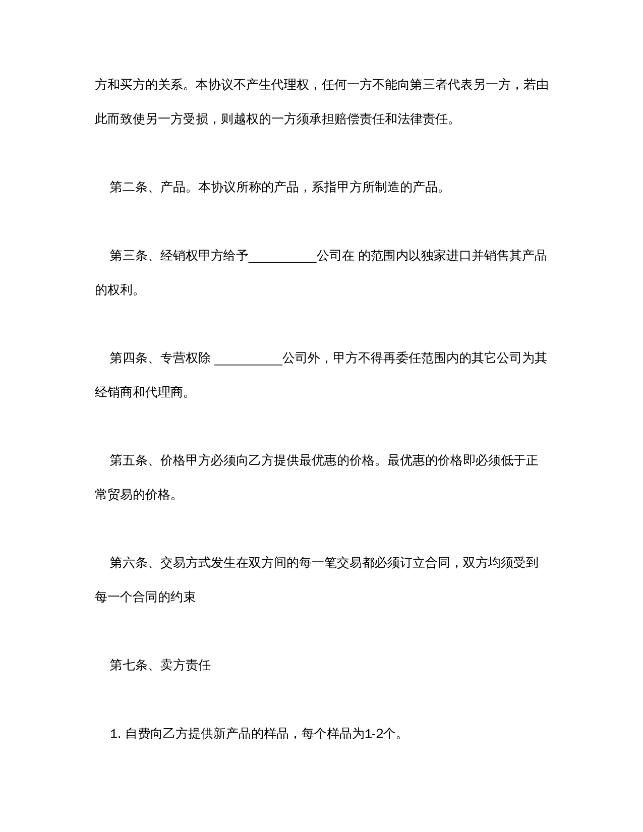 独家经销协议.doc 第2页