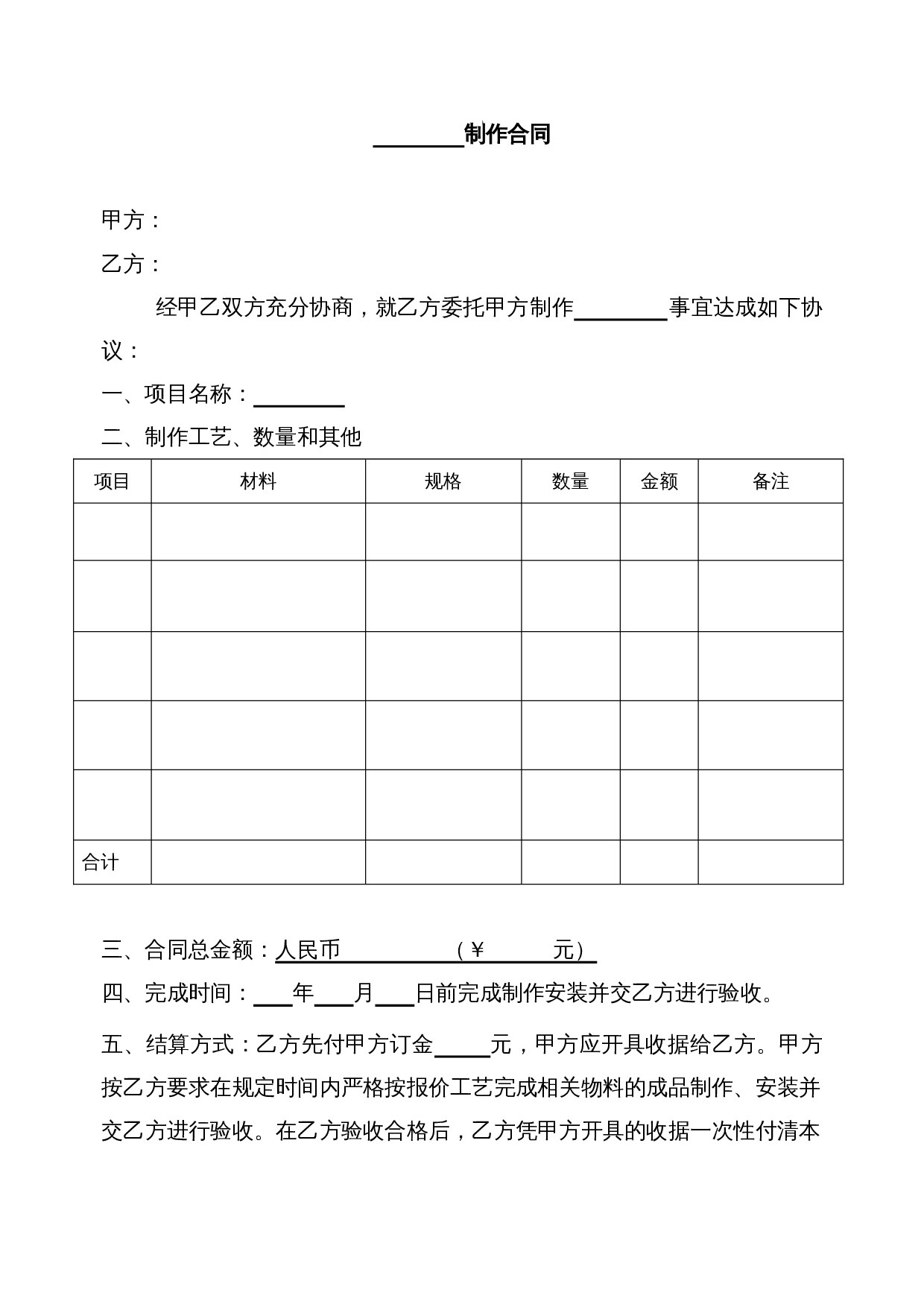 生产、加工、制作合同范本.doc 第1页