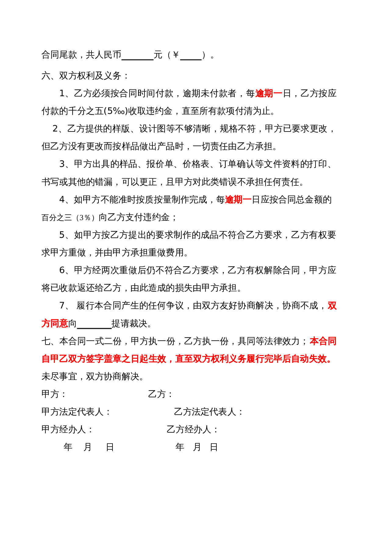 生产、加工、制作合同范本.doc 第2页