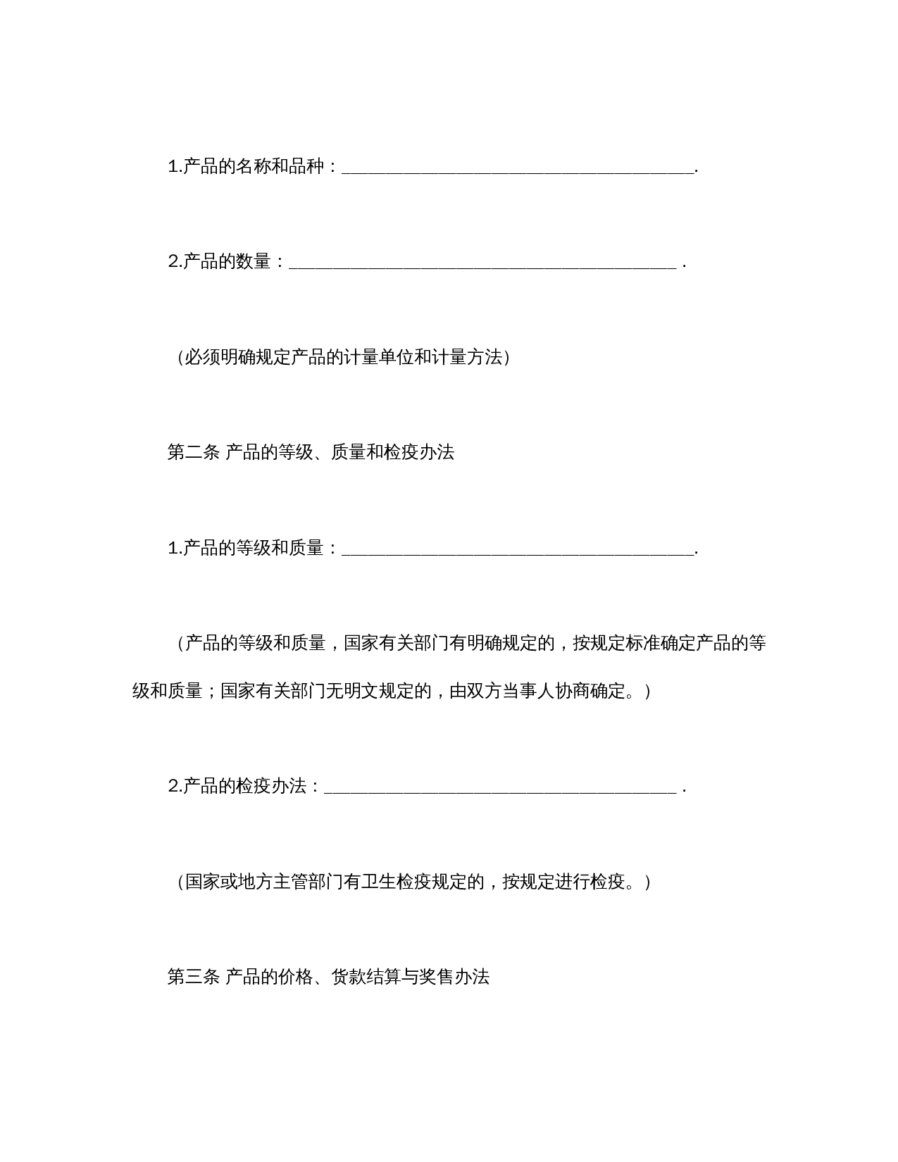 生猪、菜牛、菜羊、家禽购销合同.doc 第2页