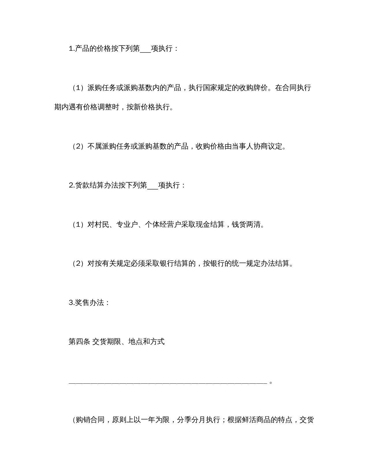 生猪、菜牛、菜羊、家禽购销合同.doc 第3页