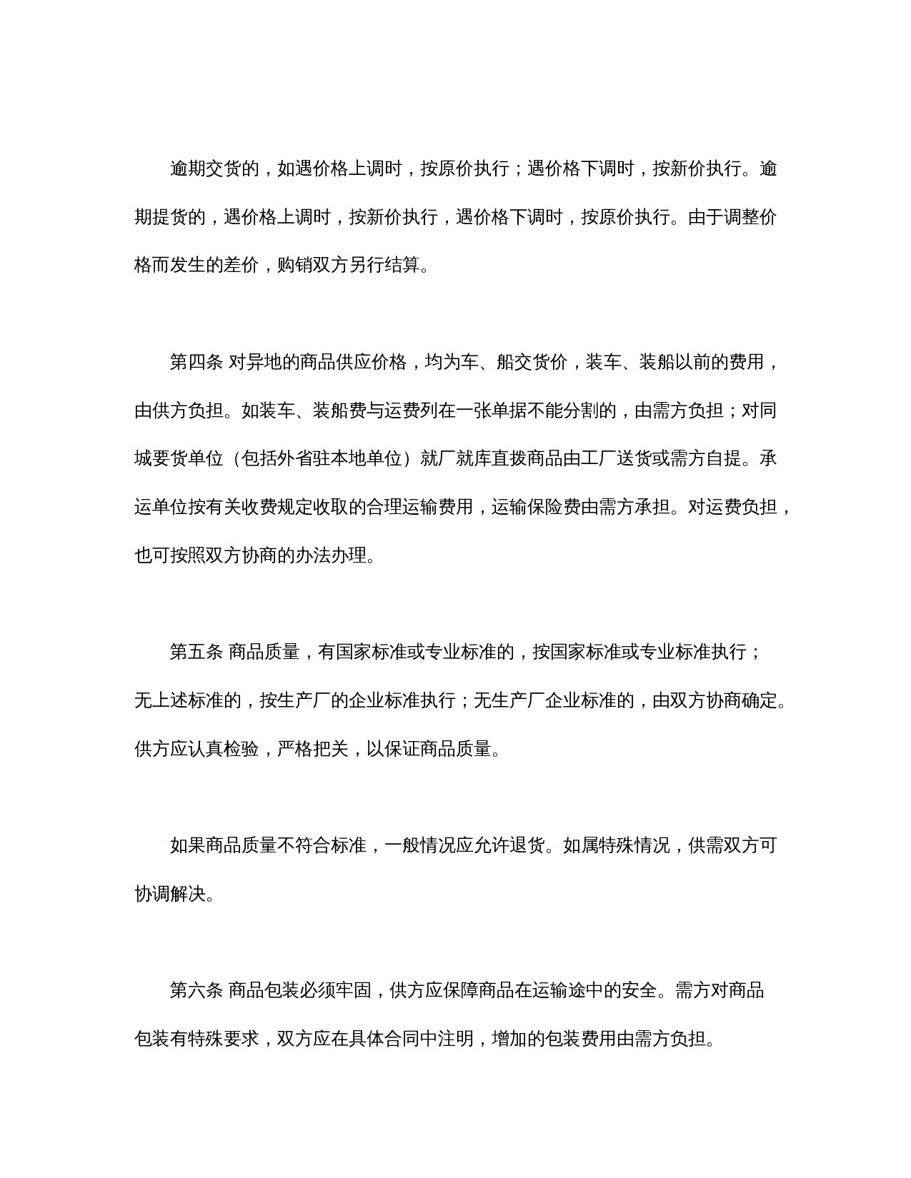 百货、纺织品商品购销总合同.doc 第3页