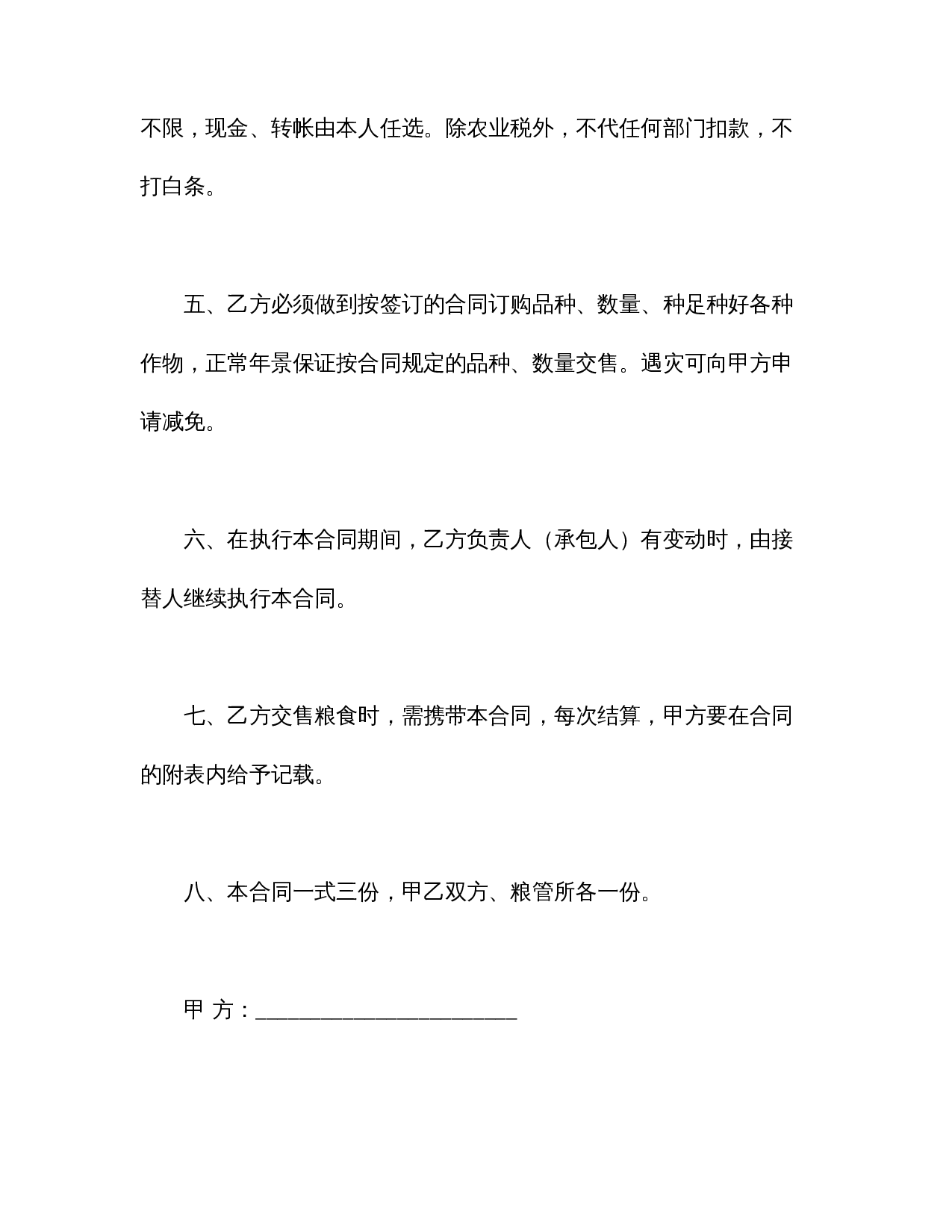 粮食订购合同.doc 第3页