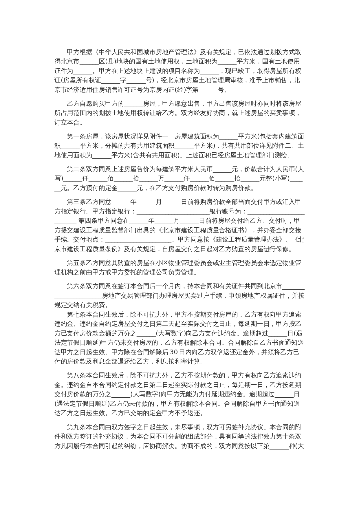 购房合同范本一.docx 第3页