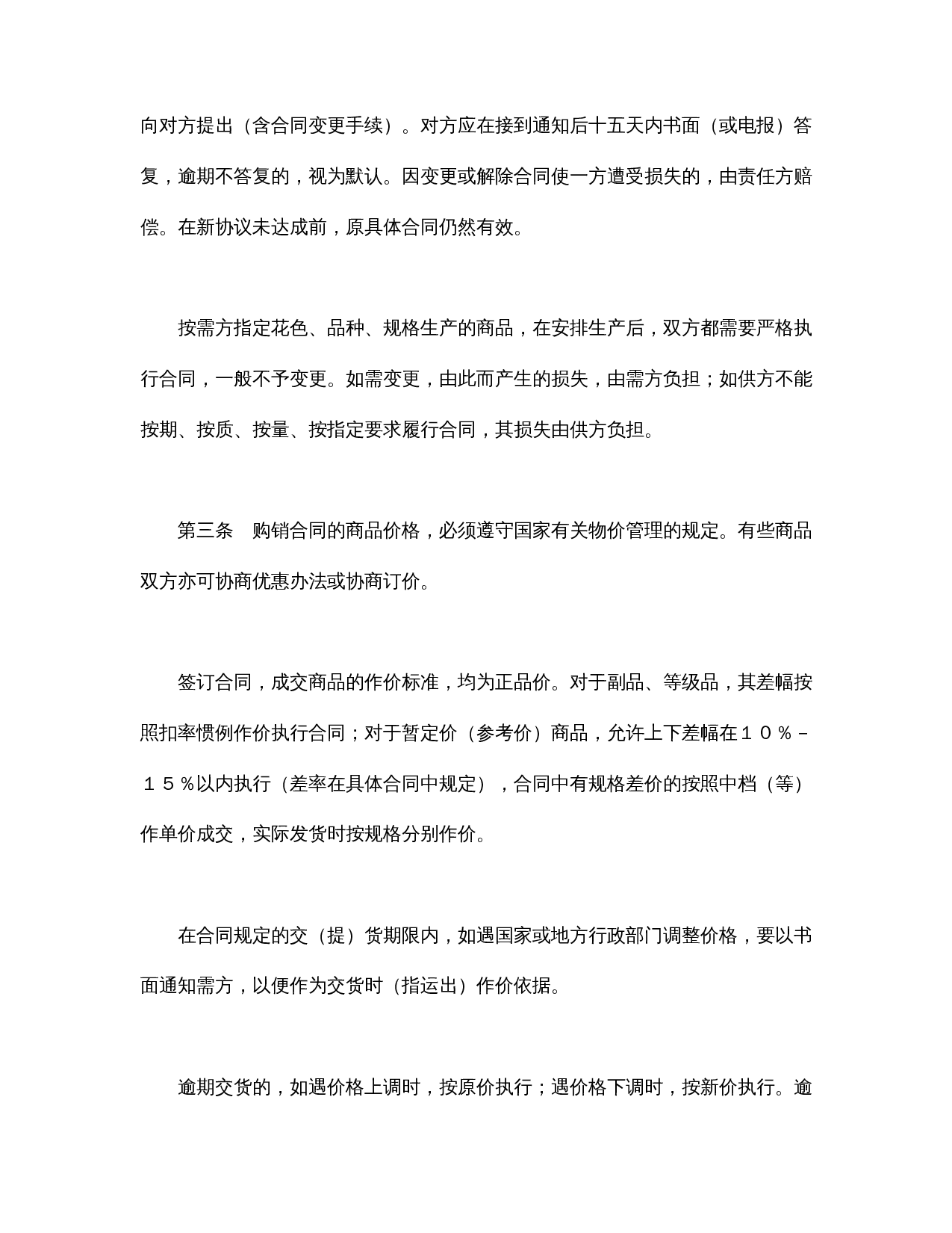 购销合同(百货).doc 第2页