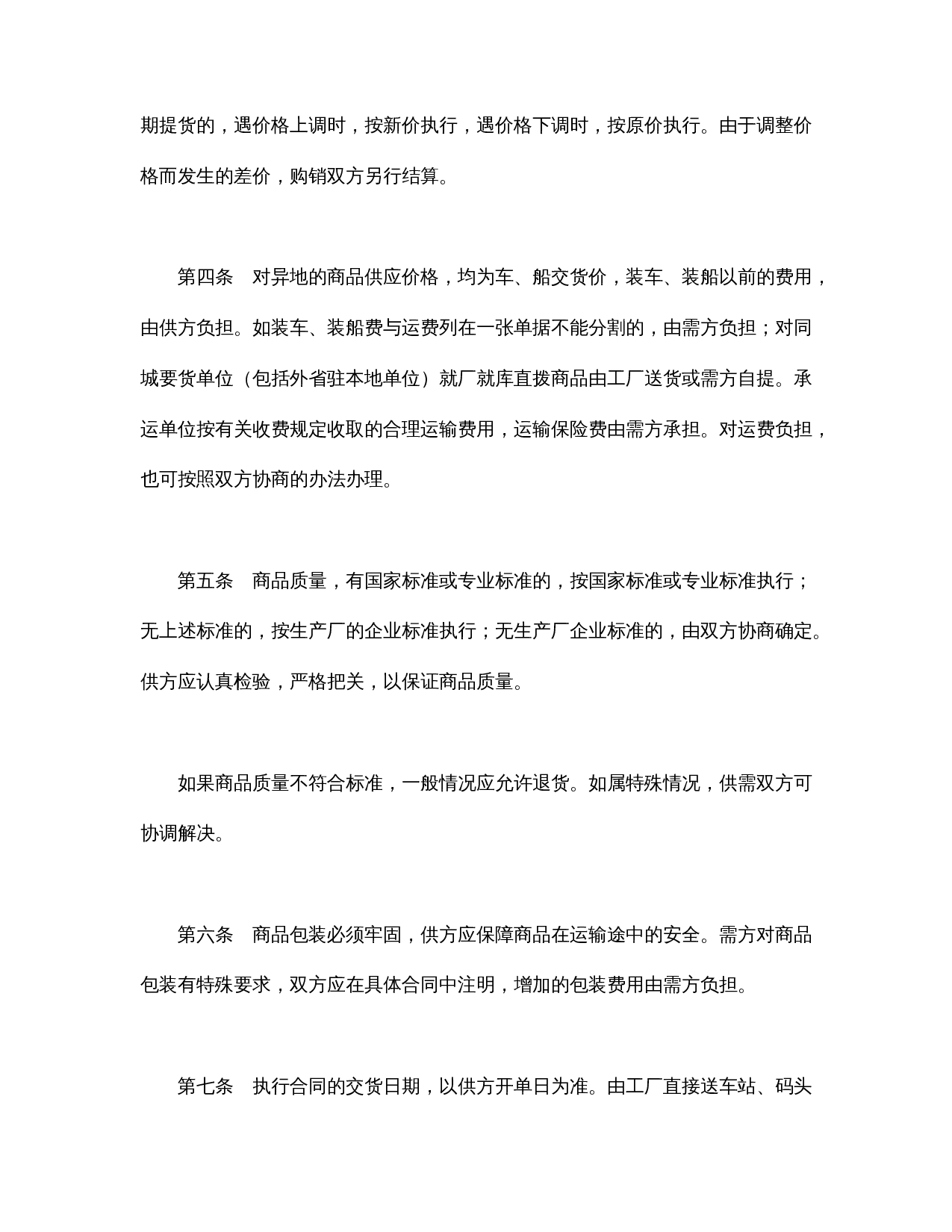 购销合同(百货).doc 第3页