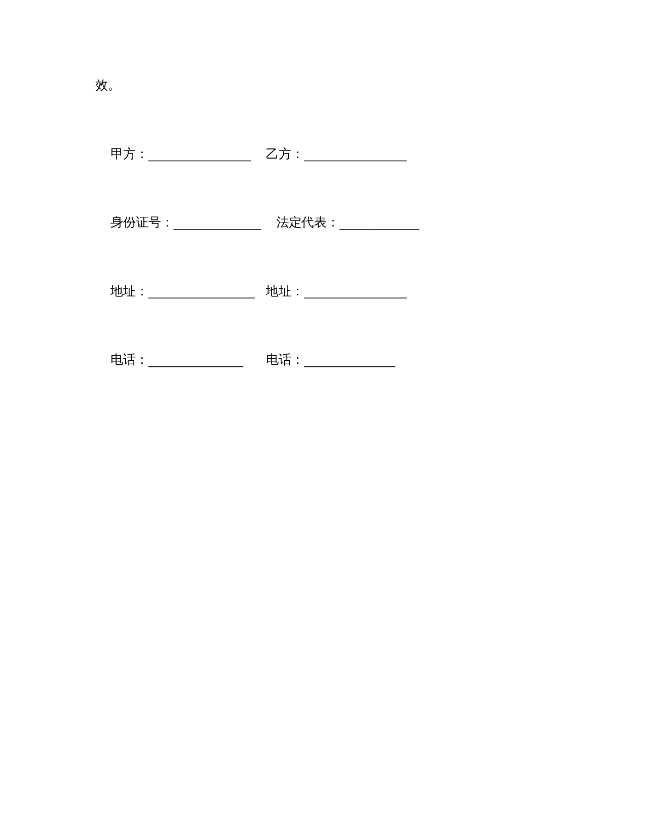 送餐合同.doc 第3页