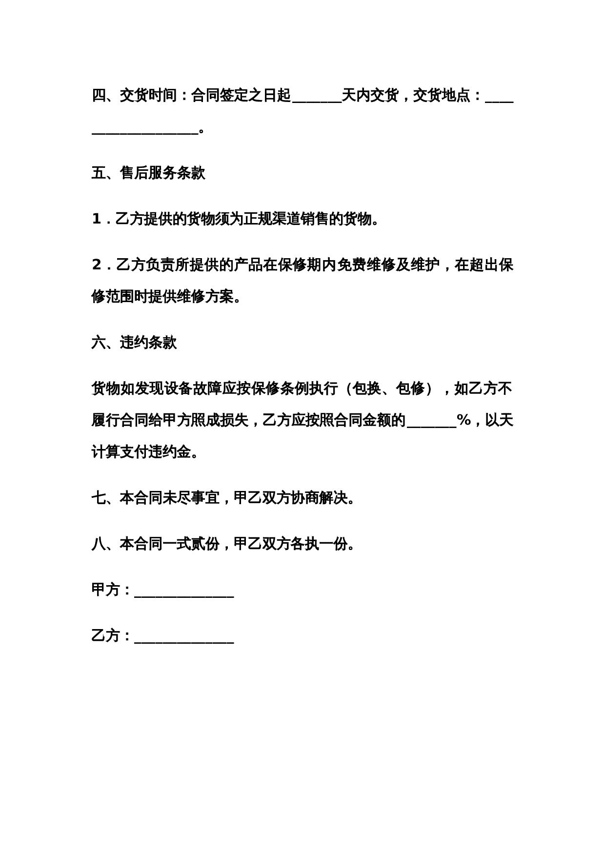 配件采购合同范本.doc 第2页