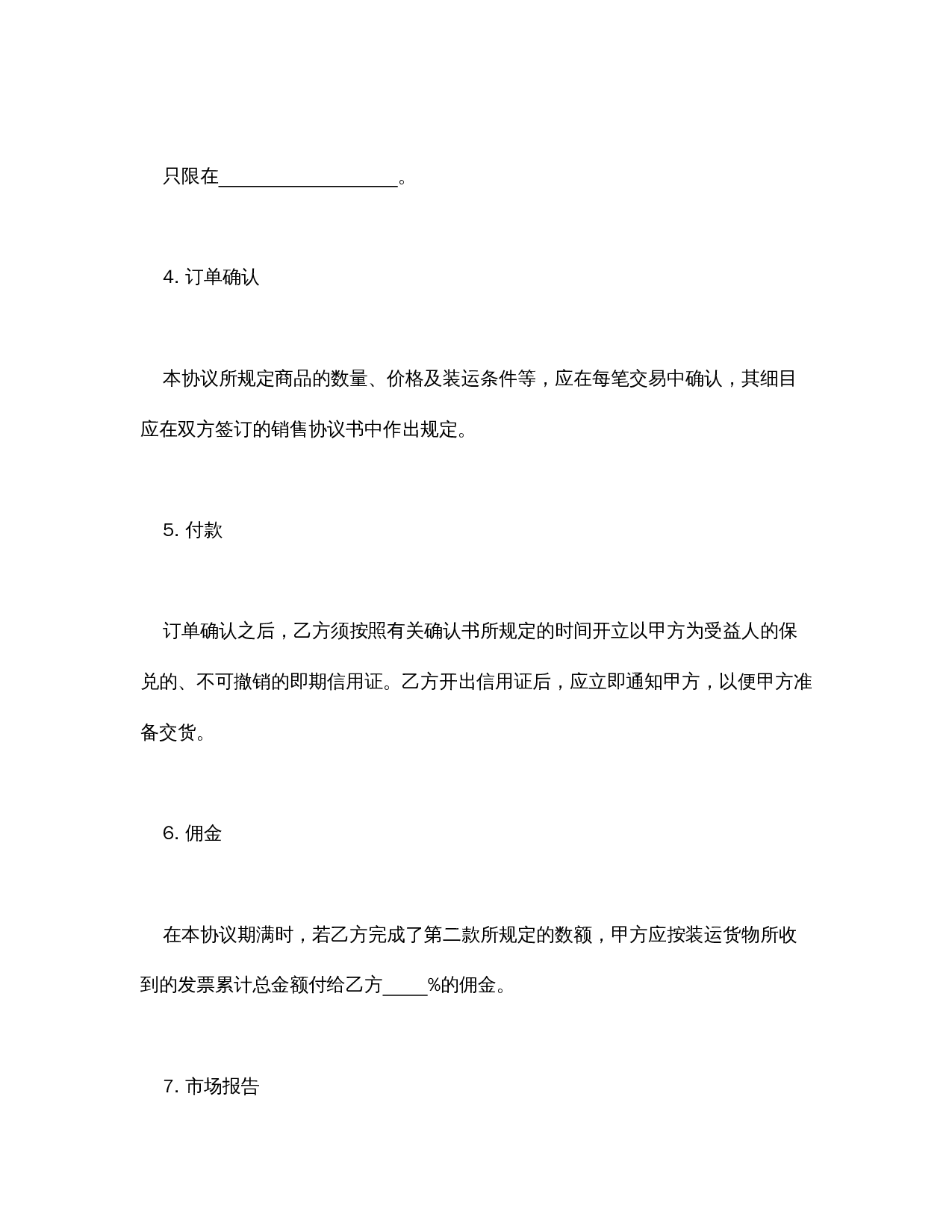 销售代理协议.doc 第2页