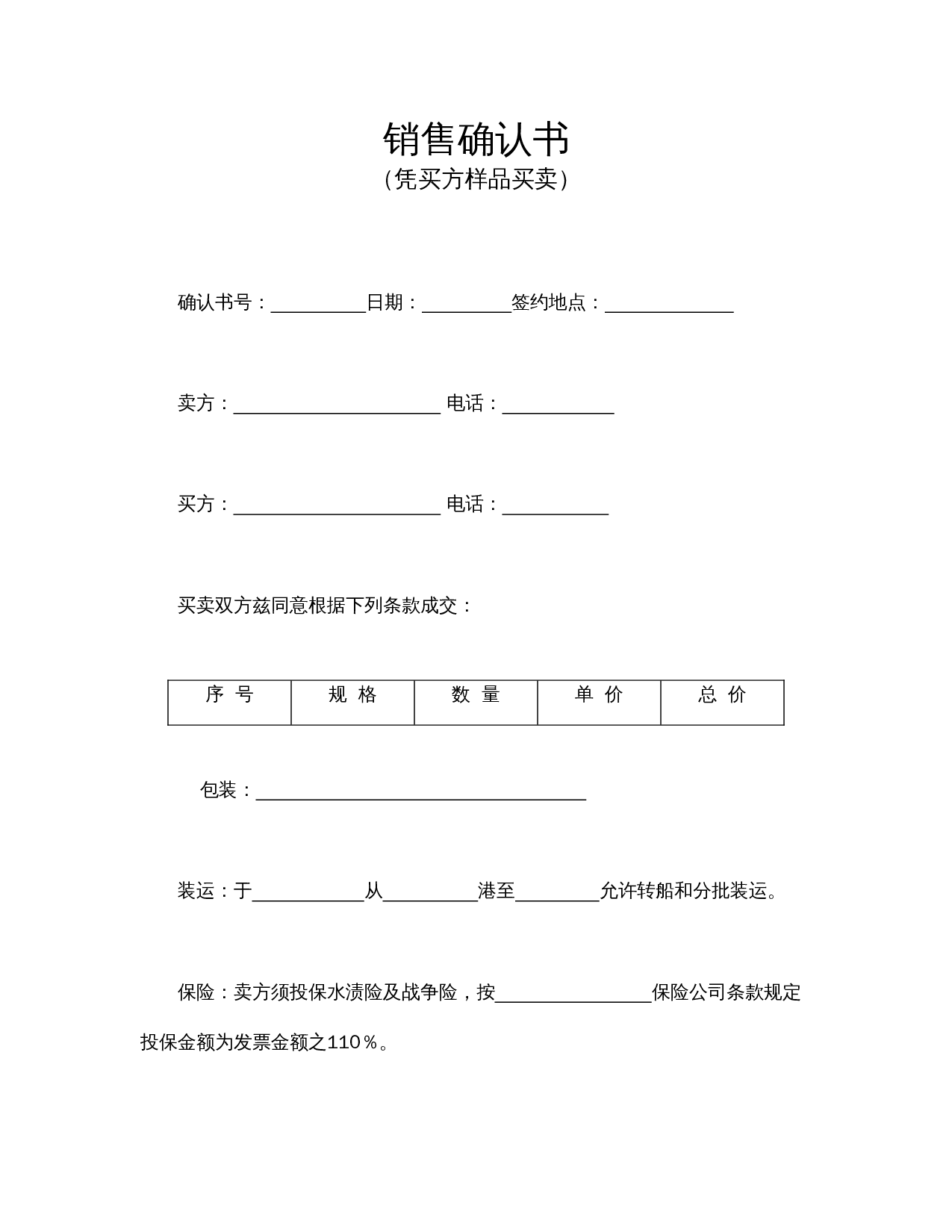 销售确认书.doc 第1页