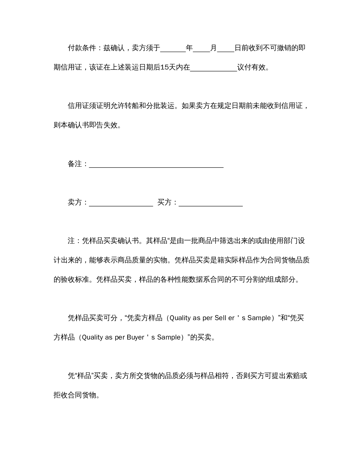 销售确认书.doc 第2页