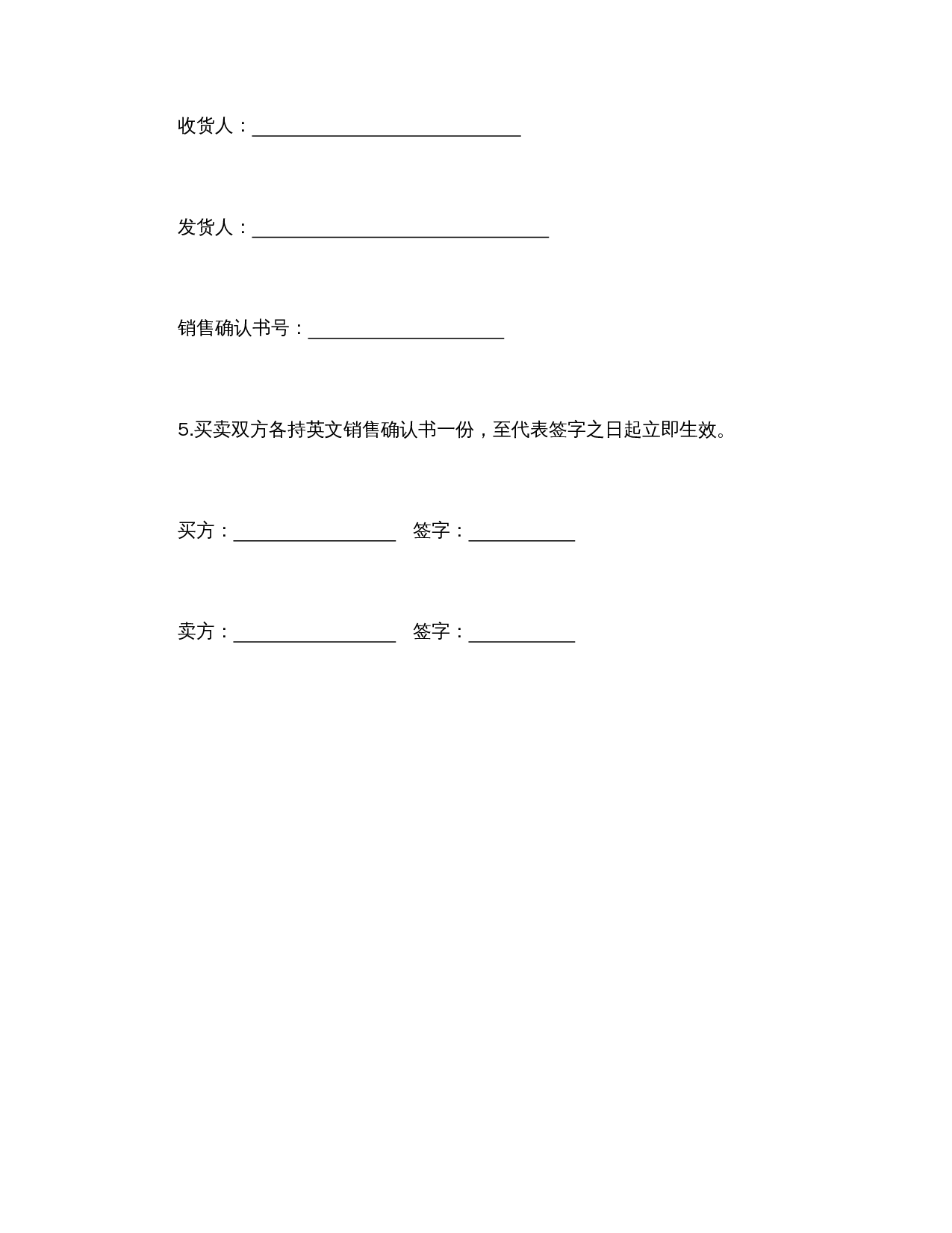 销售确认书2.doc 第3页