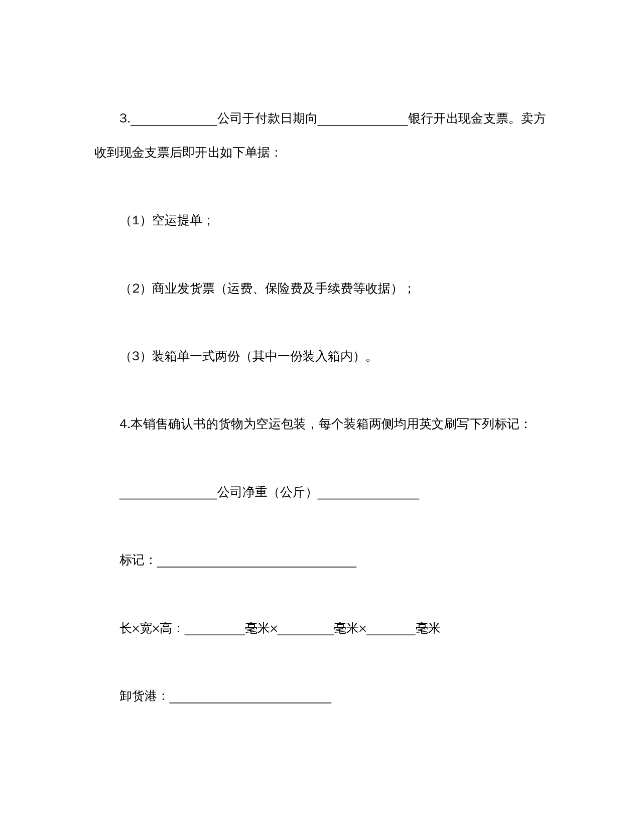 销售确认书2.doc 第2页