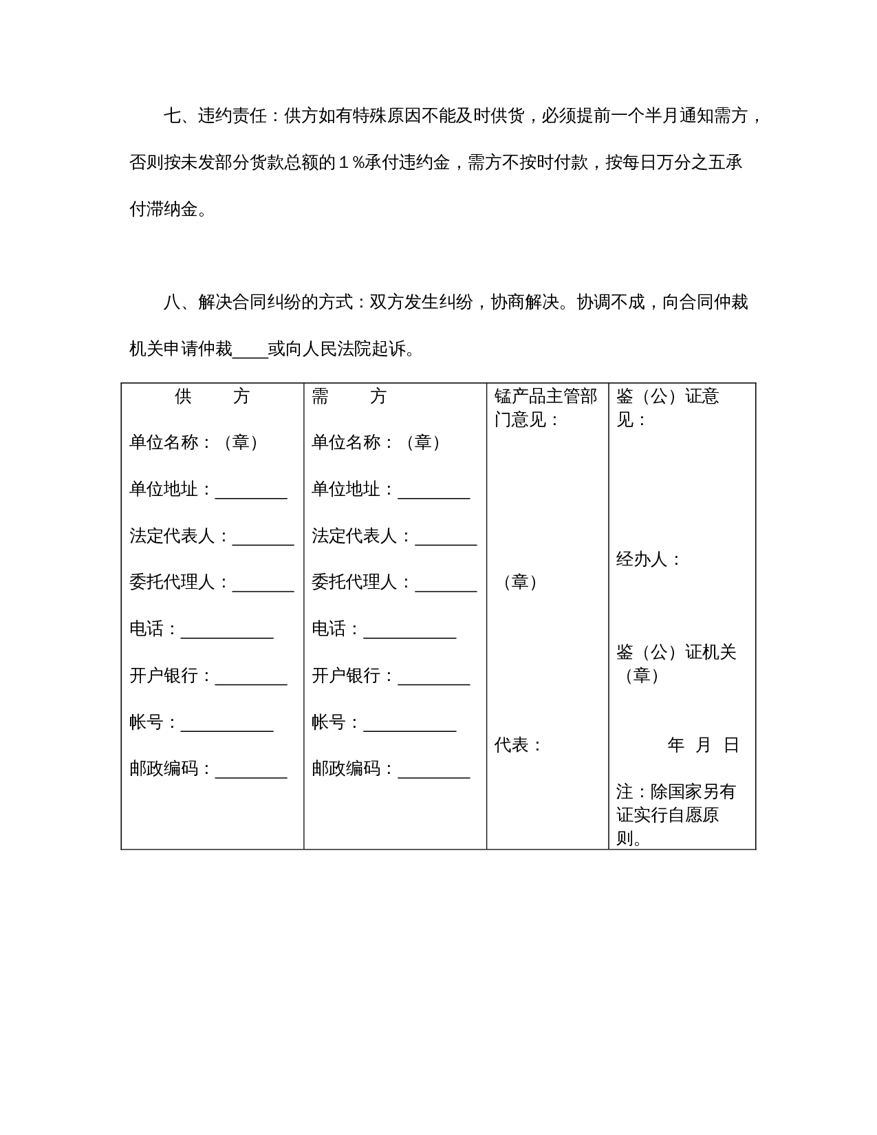 锰产品订货合同.doc 第3页