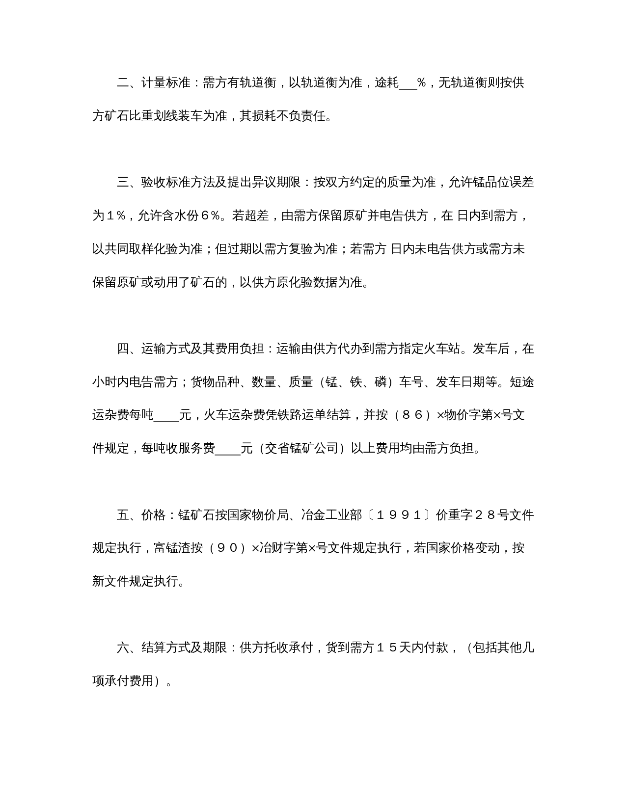 锰产品订货合同.doc 第2页