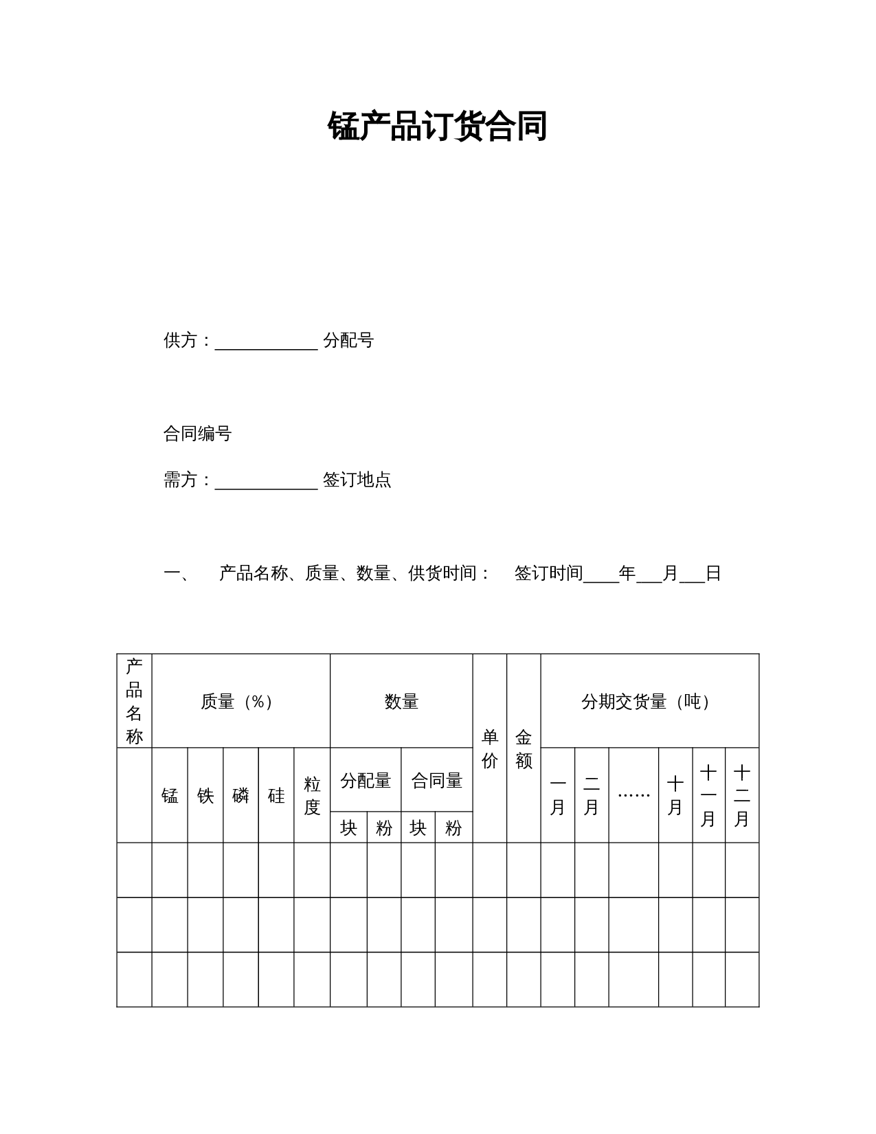 锰产品订货合同.doc 第1页